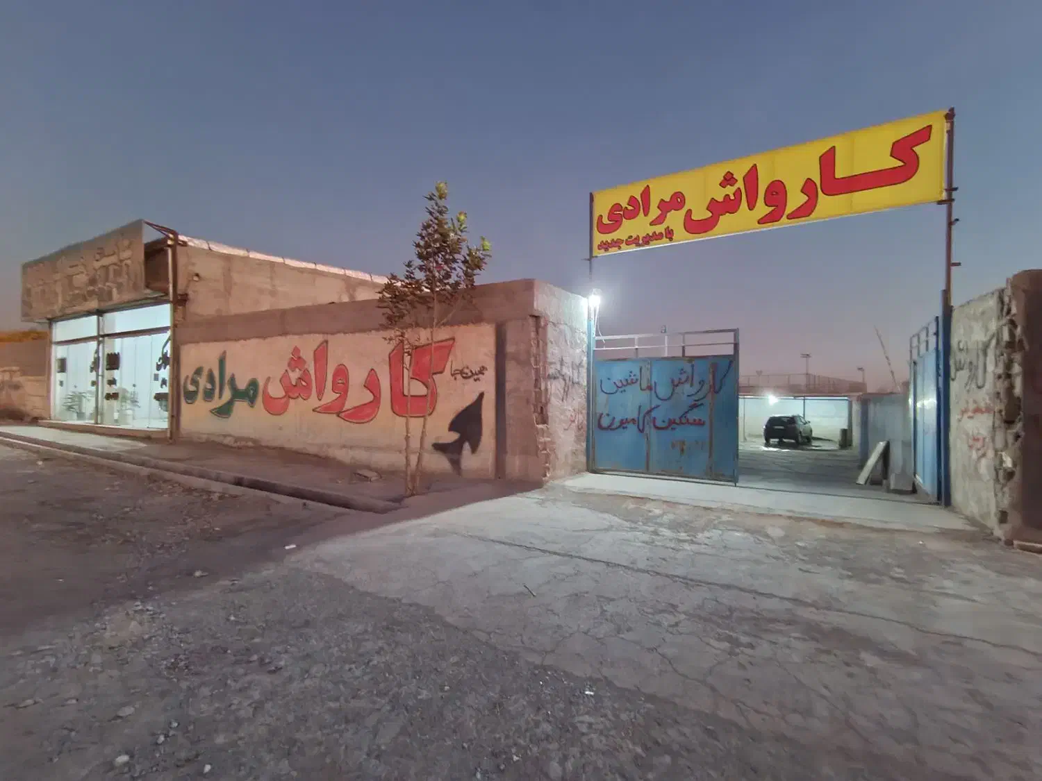 کارواش اجاره ای ملارد اسفند اباد|اجارهٔ دفتر صنعتی، کشاورزی، تجاری|ملارد, |دیوار