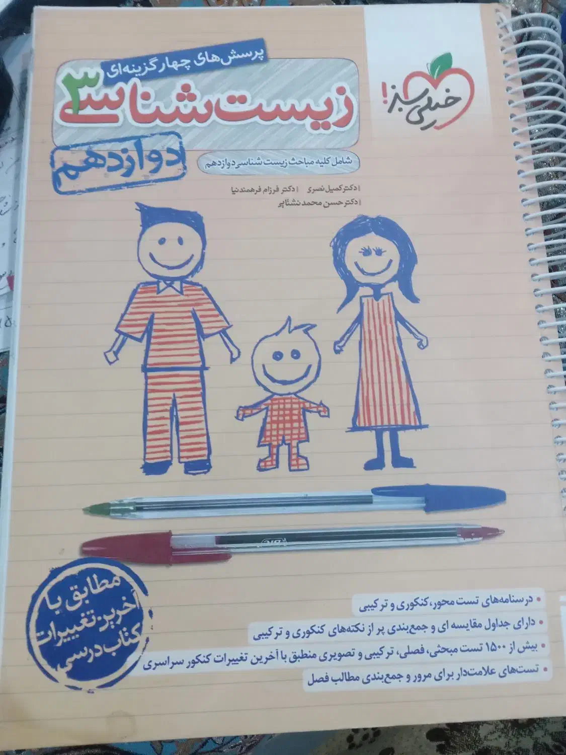 کتاب کنکور تجربی|کتاب و مجله آموزشی|شیروان (خراسان), |دیوار
