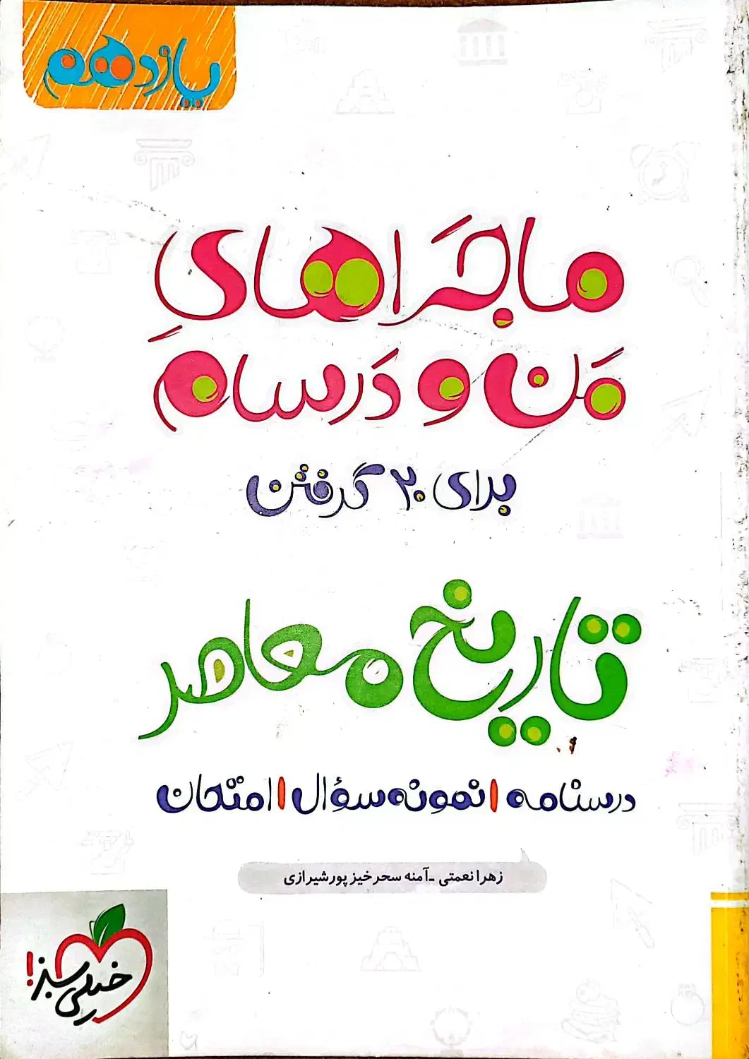کتاب های کمک درسی پایه یازدهم تجربی|کتاب و مجله آموزشی|چابهار, |دیوار