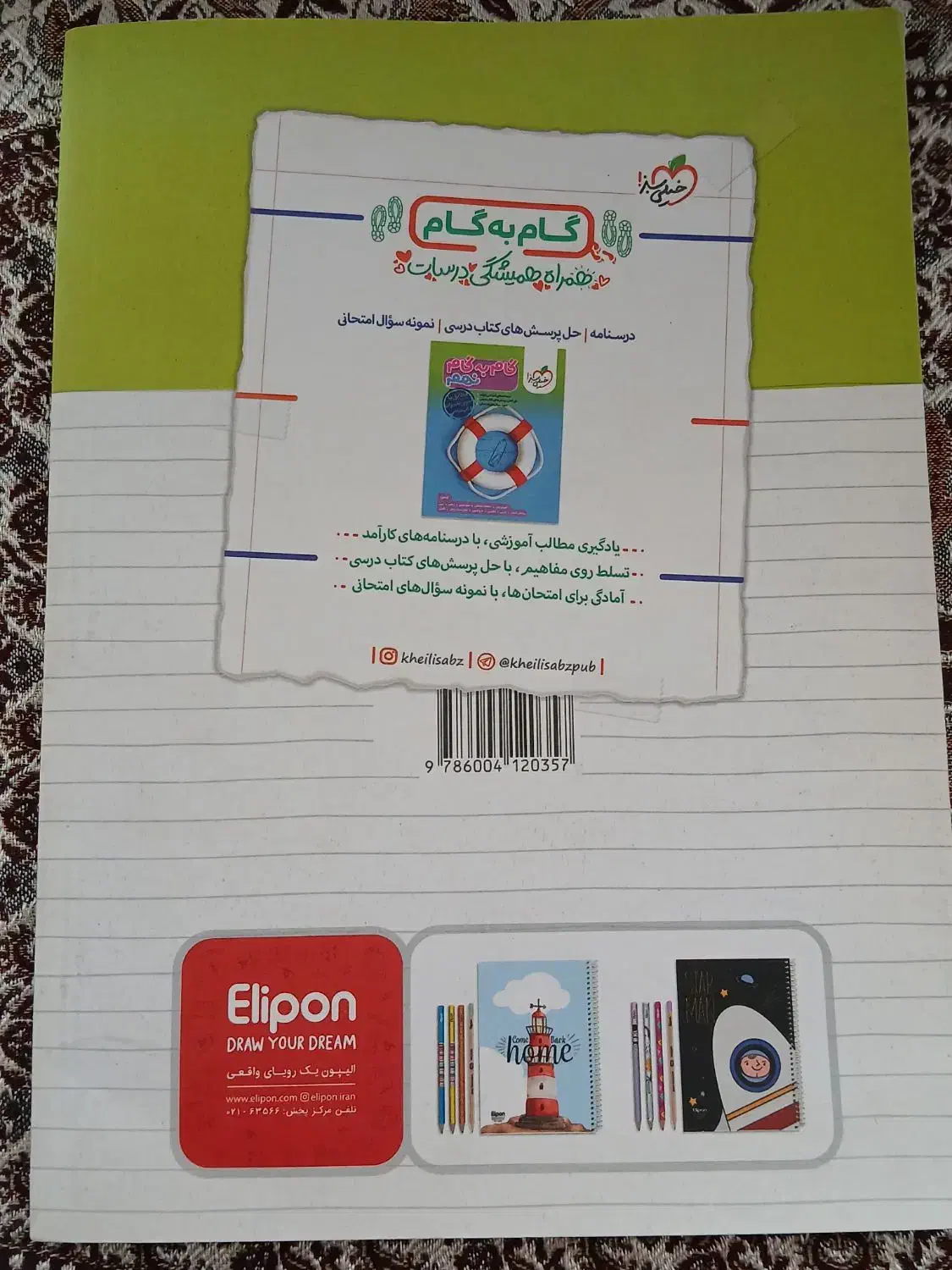 کتاب کار و درسی|کتاب و مجله آموزشی|کرج, شهرک امام رضا (ع)|دیوار