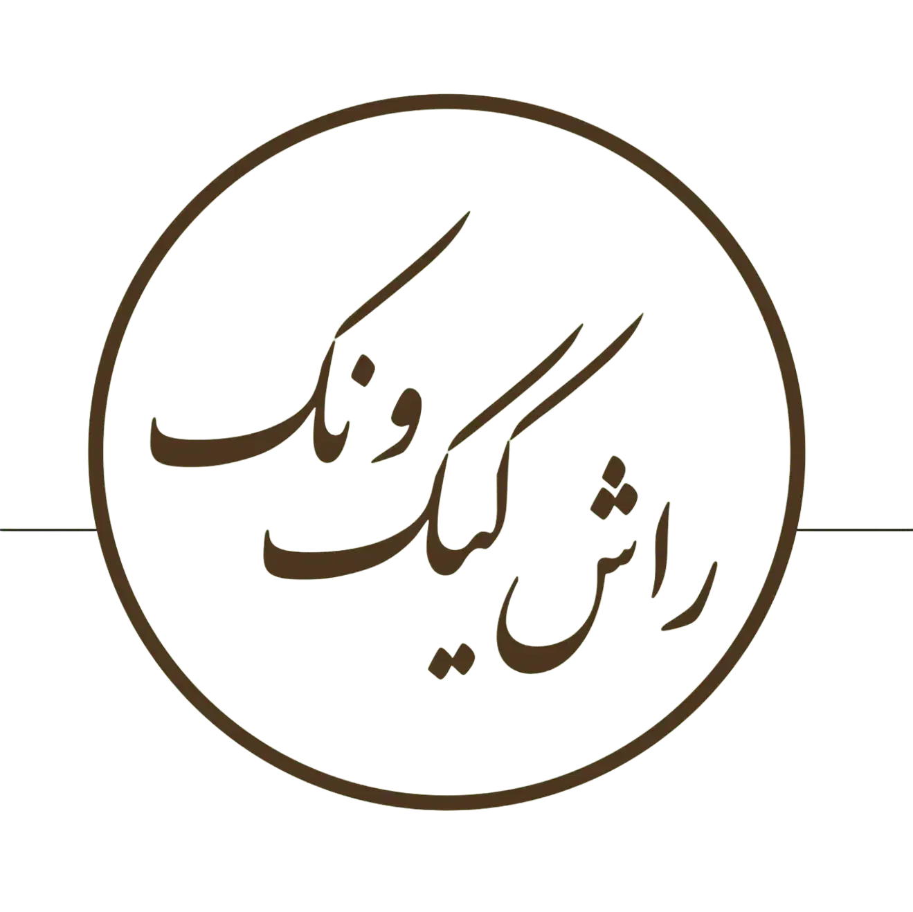 فروشنده کافه قنادی با حقوق و مزایا و بیمه|استخدام خدمات فروشگاه و رستوران|تهران, ونک|دیوار