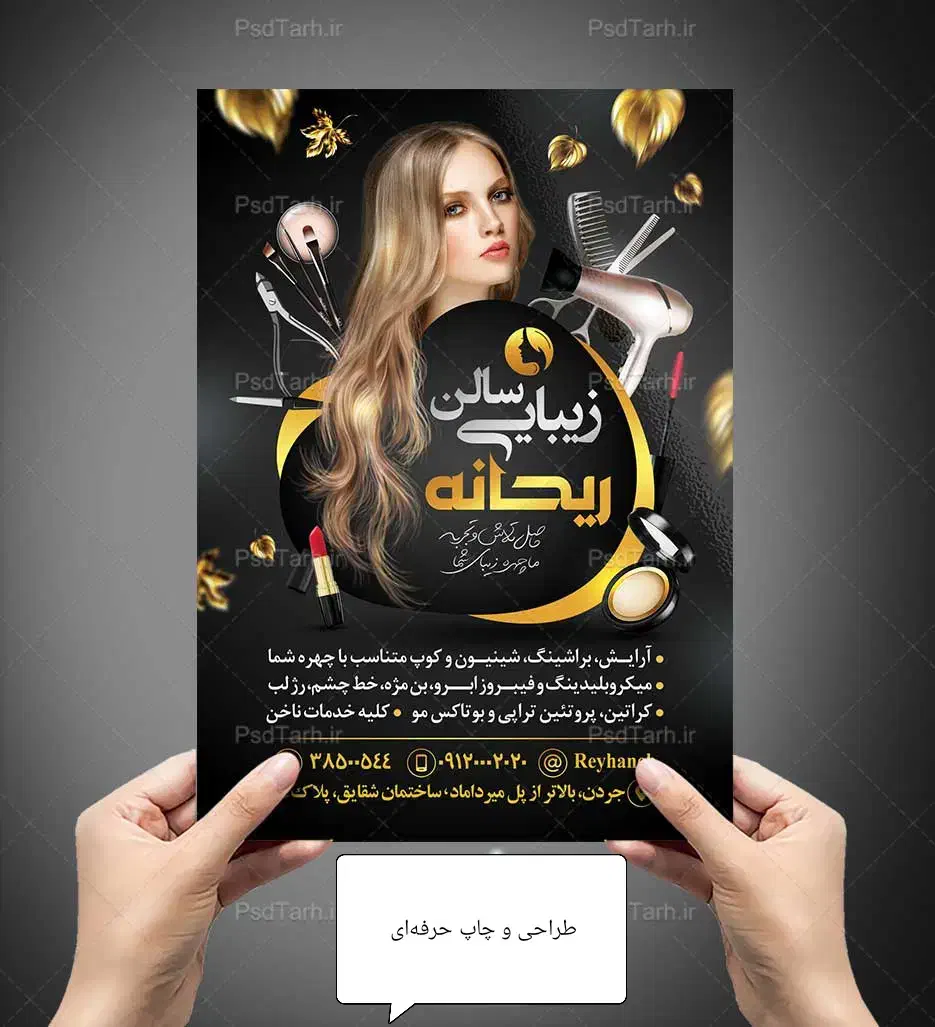 طراحی و چاپ حرفه ای تراکت ، بنر ، کارت ویزیت|خدمات رایانهای و موبایل|تهران, هروی|دیوار