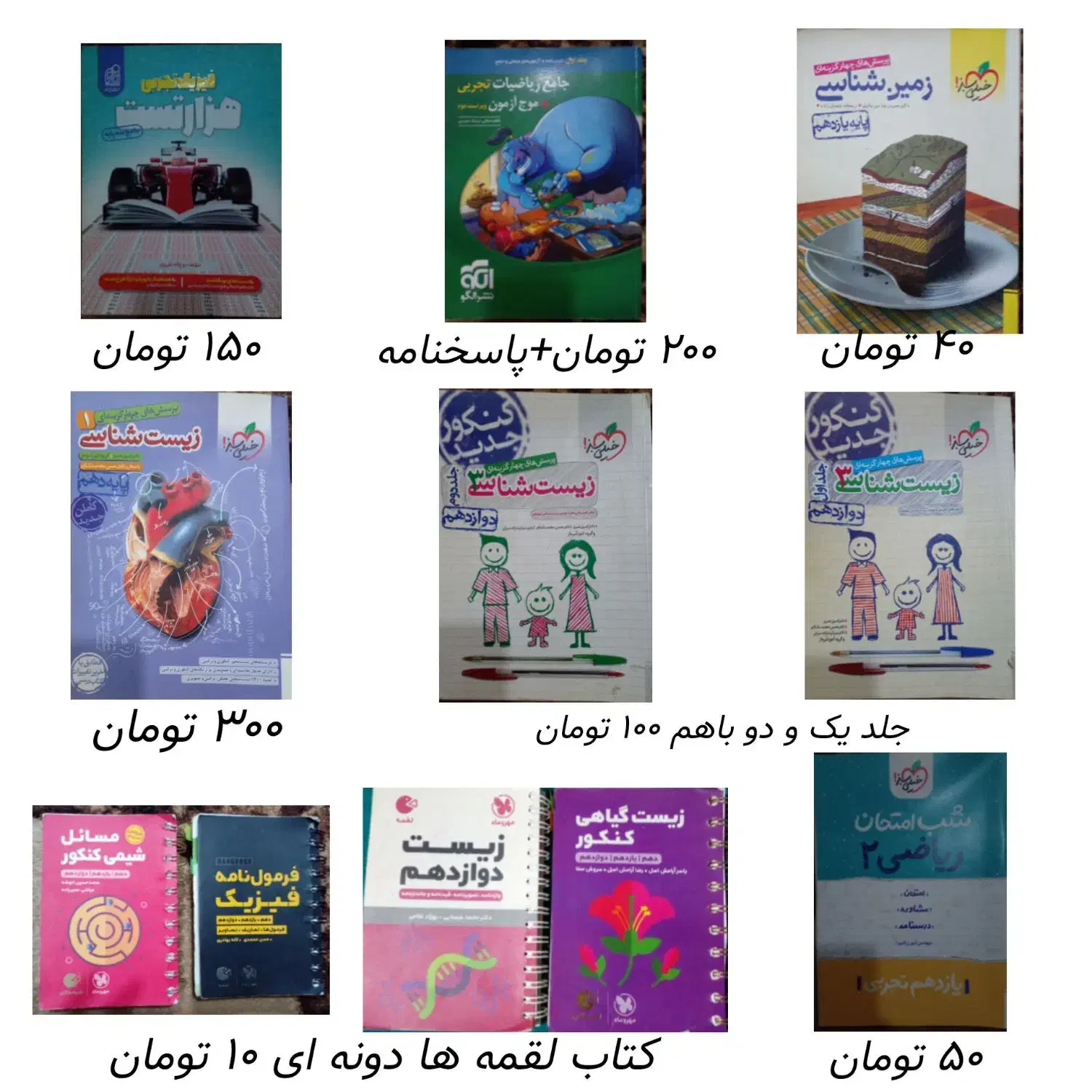 کتاب تست کنکور تجربی ریاضی|کتاب و مجله آموزشی|رستمآباد, |دیوار