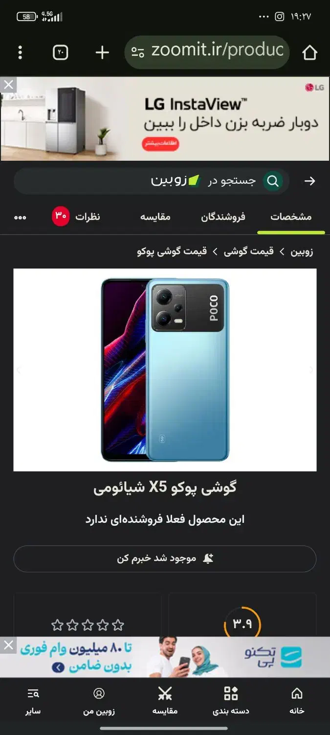 فروش و معاوضه گوشی پوکوx5|موبایل|شیراز, ده پیاله|دیوار