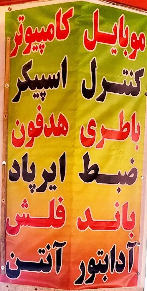 فروشگاه صوتی تصویری|صوتی و تصویری|گلبهار, شهر جدید گلبهار|دیوار