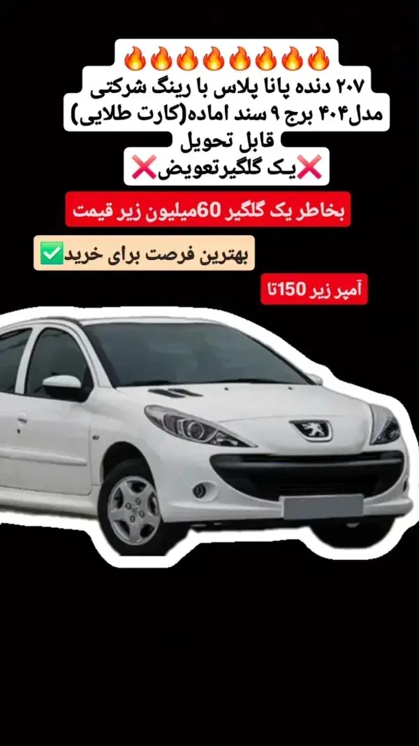 207tu5|خودرو سواری و وانت|دزفول, |دیوار