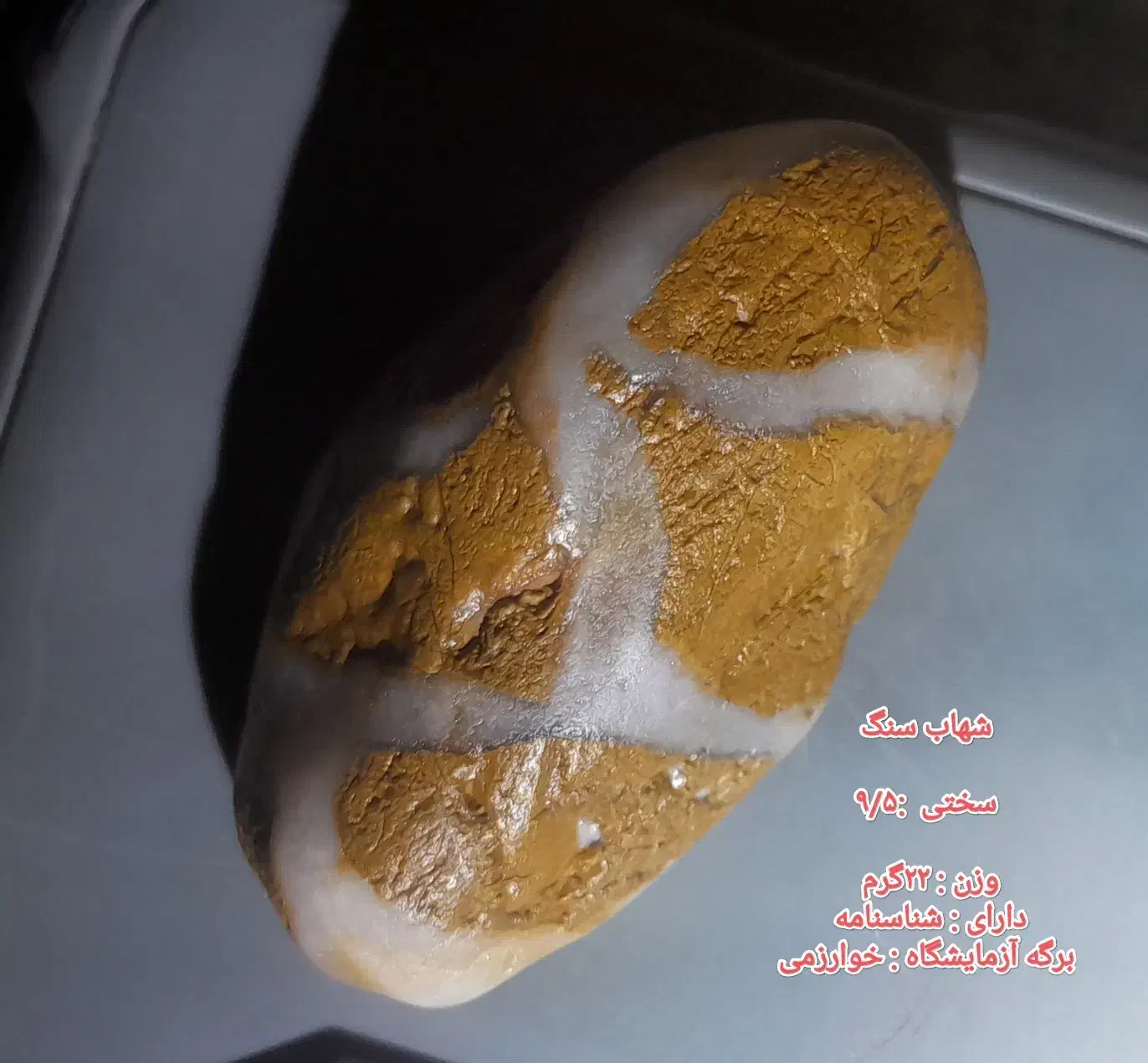 سنگ شهاب سنگ و تعدادی سنگ بی نظیر|کلکسیون اشیاء عتیقه|لاران, |دیوار