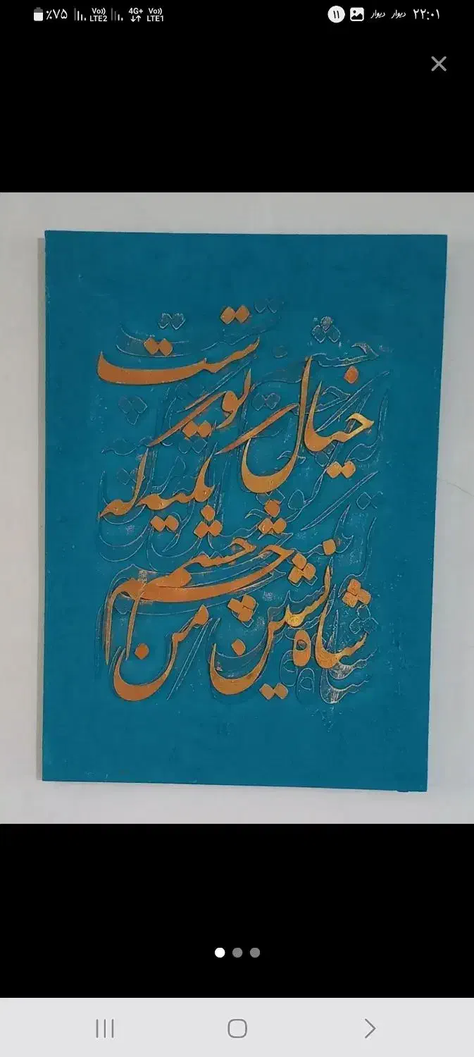 تابلو کالیگرافی برجسته|تابلو، نقاشی، عکس|کوهدشت, |دیوار