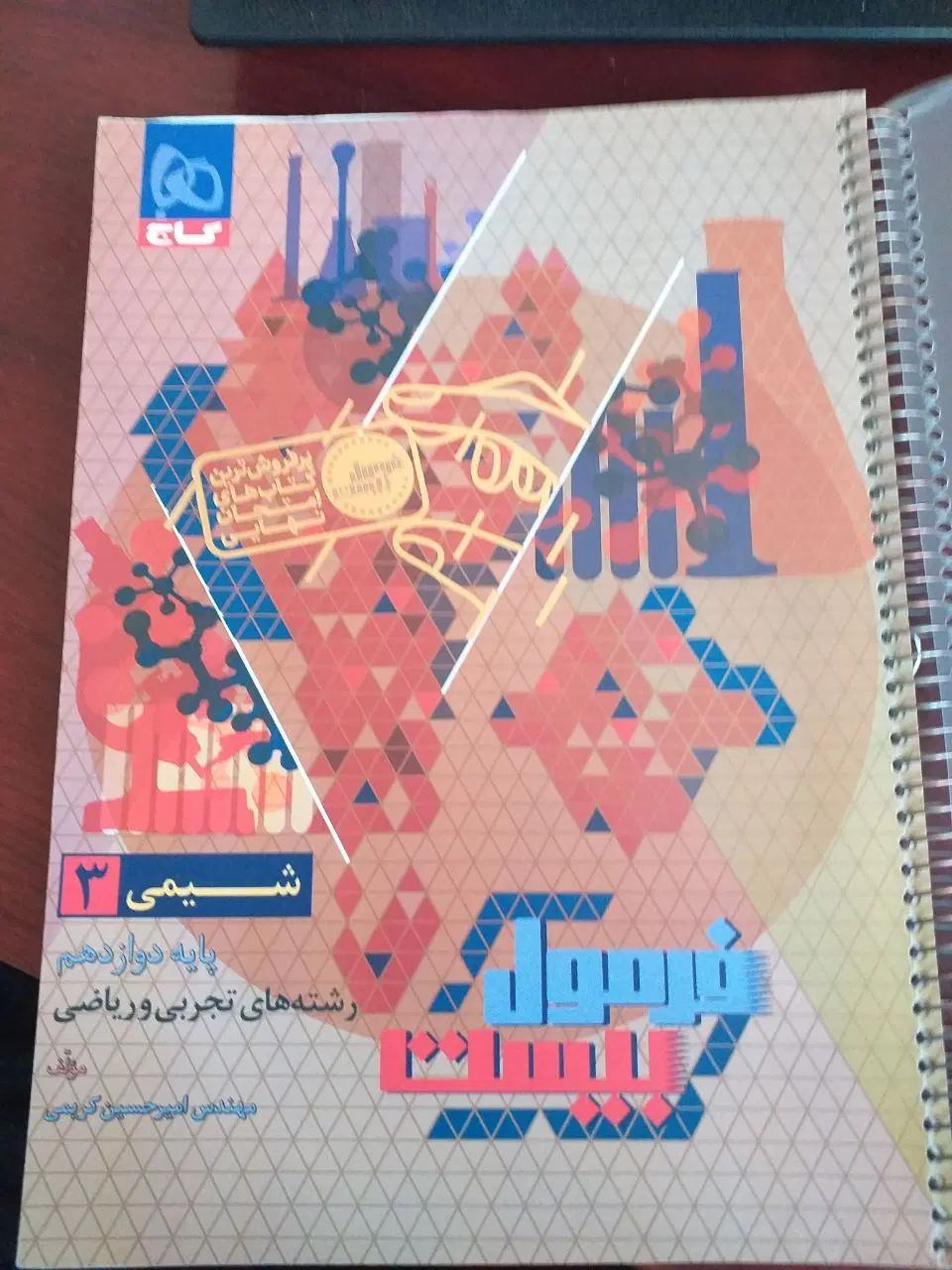 کتاب فرمول بیست شیمی دوازدهم1404-1405|کتاب و مجله آموزشی|تهران, هفده شهریور|دیوار
