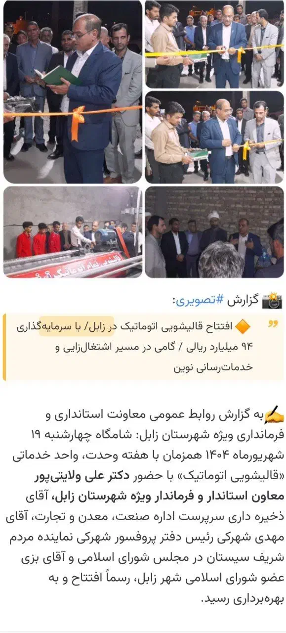 قالیشویی تمام اتوماتیک ترنج|خدمات نظافت|زابل, |دیوار