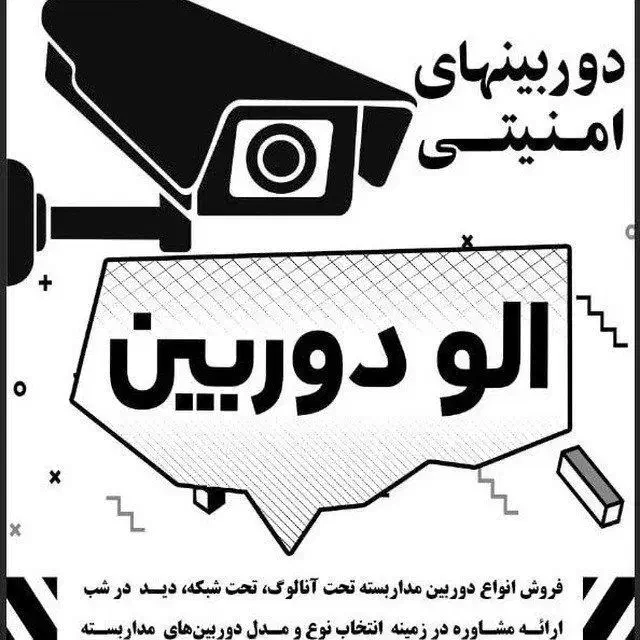 دوربین مداربسته (الو دوربین) ما هستیم|دوربین مداربسته|قدس, شهرقدس|دیوار