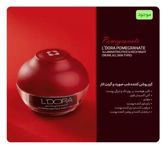 کرم شب و کرم روز|آرایشی، بهداشتی، درمانی|ایرانشهر, |دیوار