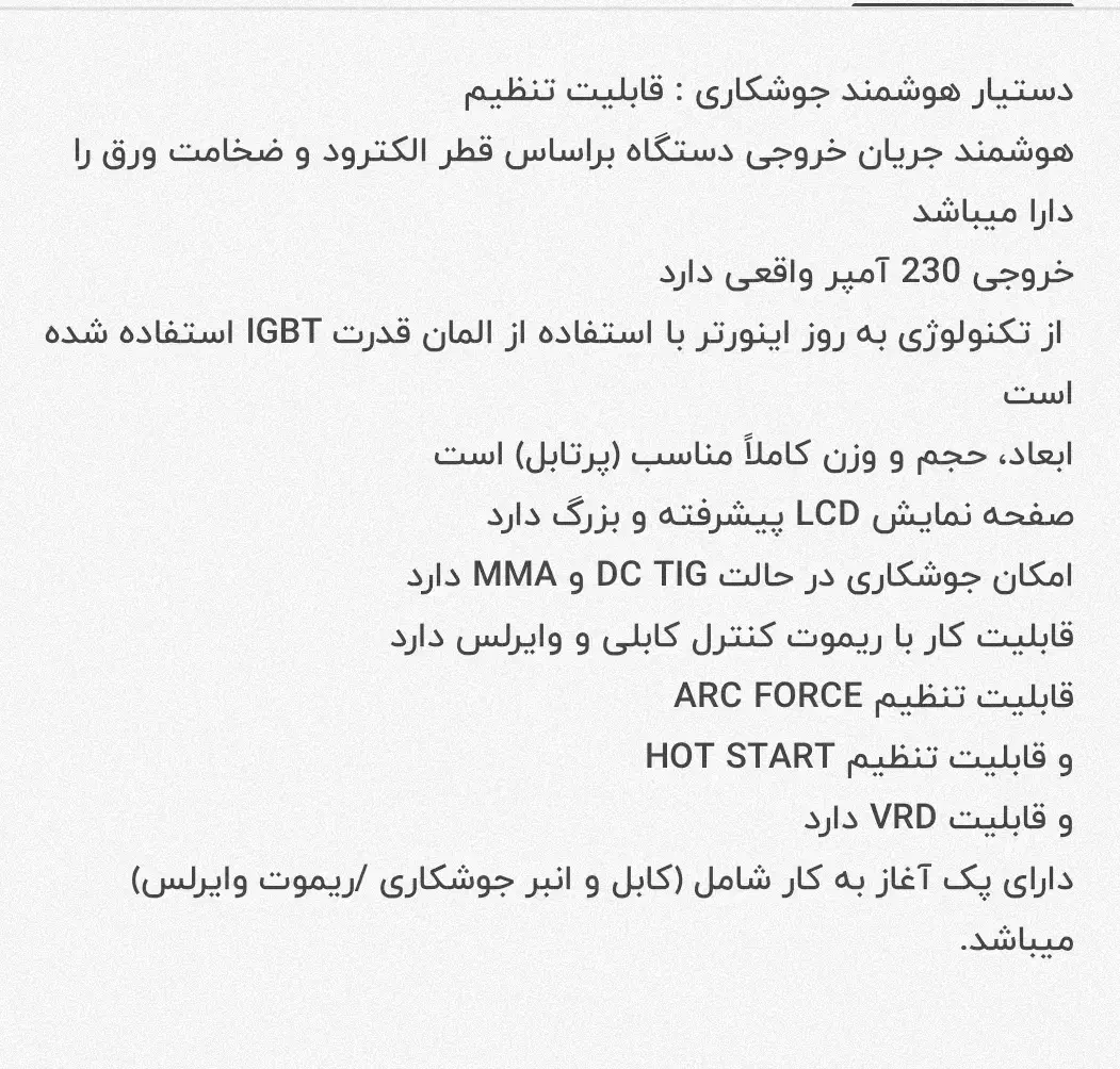 دستگاه جوش صبا r231|ابزارآلات|قم, انسجام|دیوار