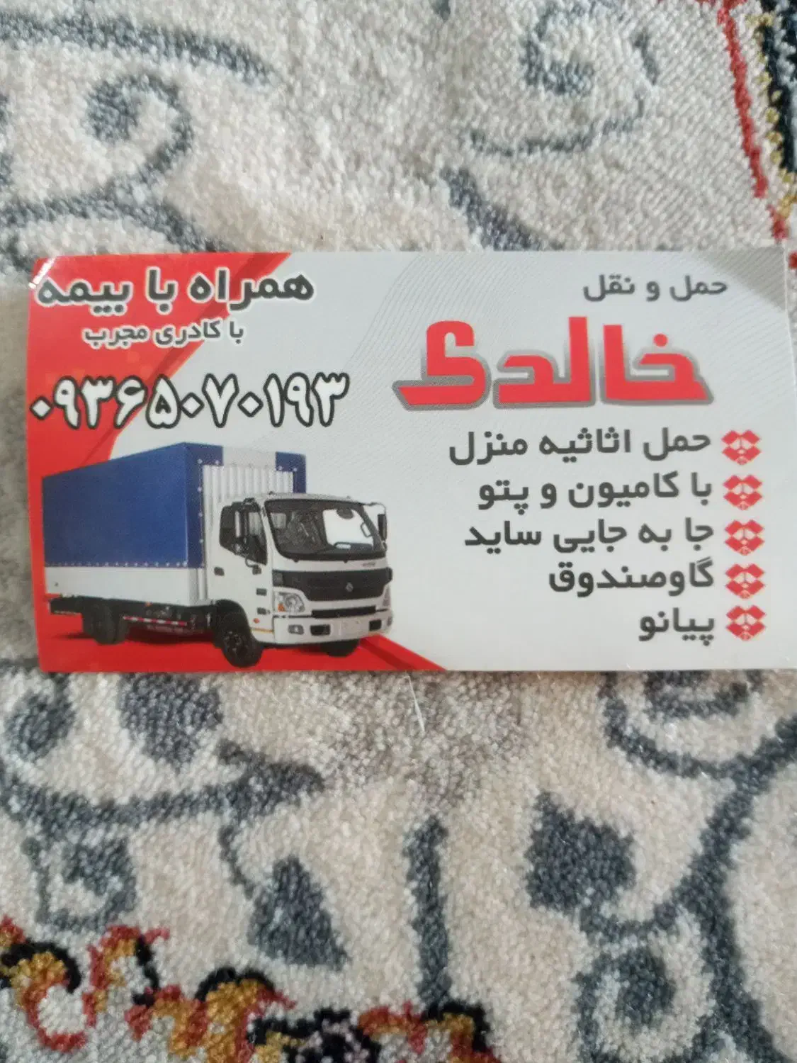 حمل بار وآثار منزل خالدی|خدمات حمل و نقل|هشتگرد, هشتگرد قدیم|دیوار