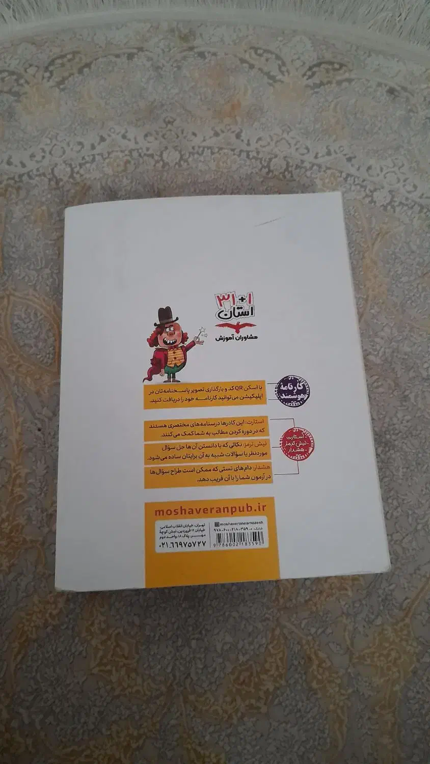 کتاب تست ورودی تیز هوشان ۳۱ استان|کتاب و مجله آموزشی|قم, شهرک فاطمیه|دیوار