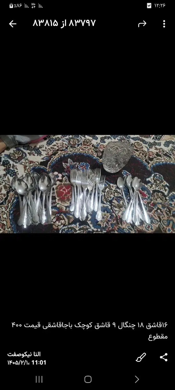 ظروف|ظروف پختوپز|شیراز, کرونی(خاتونک)|دیوار