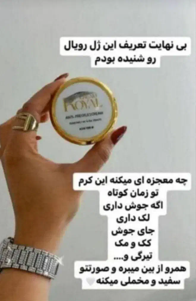 کرم ضدلک رویال|آرایشی، بهداشتی، درمانی|یاسوج, |دیوار