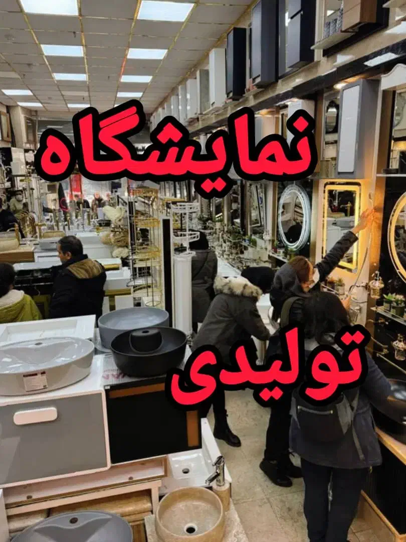 روشویی Carbon Black مشکی تیره+شیرالات عمده|لوازم سرویس بهداشتی|تهران, یافت آباد جنوبی|دیوار