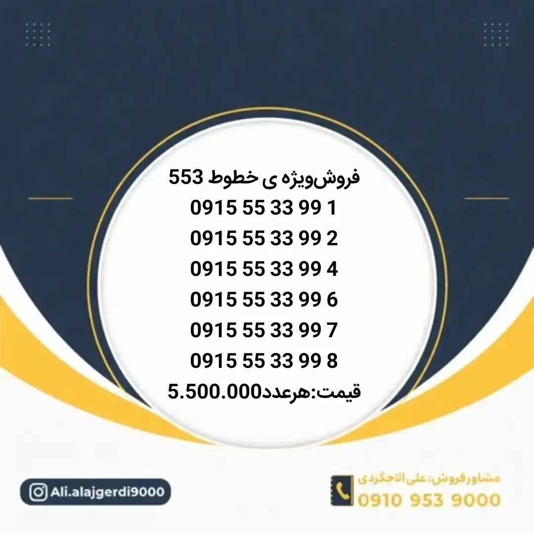 0915-55-33-99-1|سیم‌کارت|نیشابور, شهید جعفری|دیوار