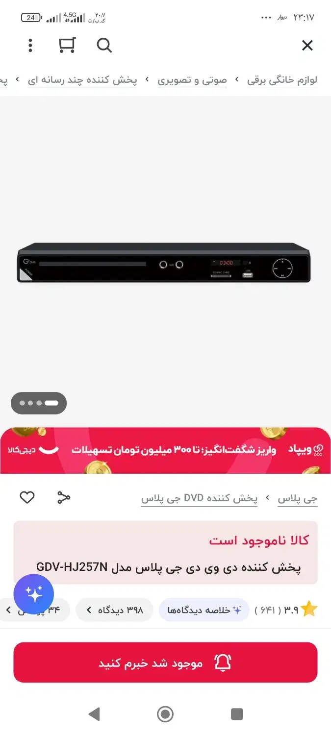 دی وی دی جی پلاس|پخشکننده DVD و ویدیو|کرمانشاه, |دیوار