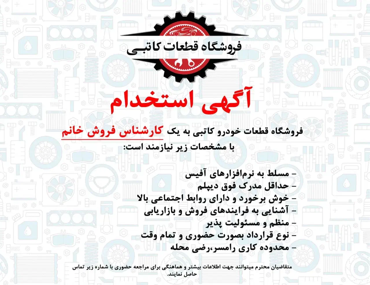 جذب نیروی کار|استخدام بازاریابی و فروش|رامسر, |دیوار