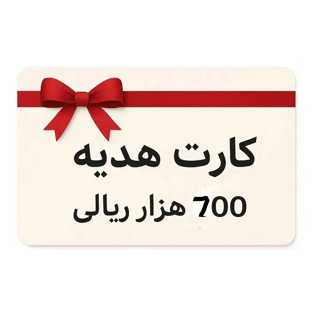 ۷۰ هزار تومان رایگا.ن برای همه (هر شماره یکبار)|کارت هدیه و تخفیف|اردبیل, |دیوار