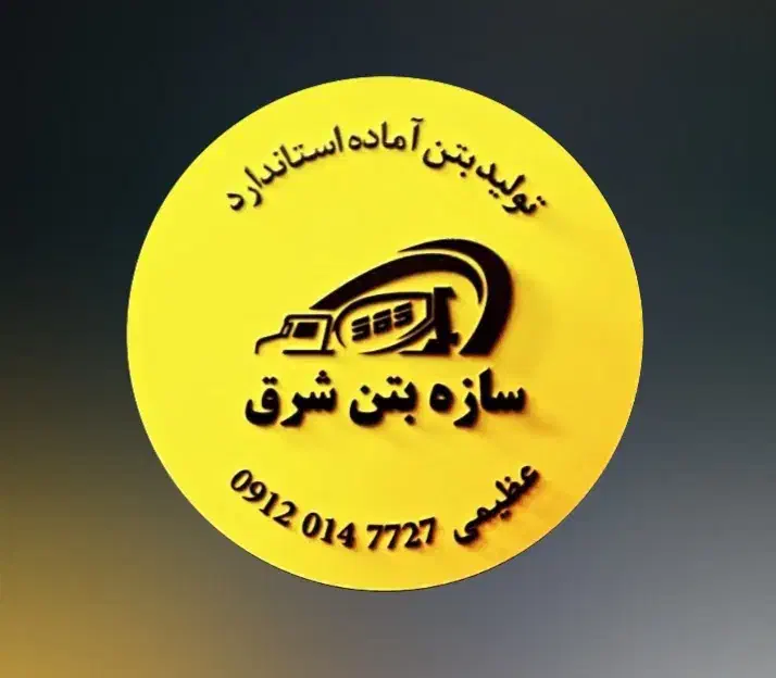 نیازمند تراک میکسر|خودرو اجاره‌ای|بومهن, |دیوار