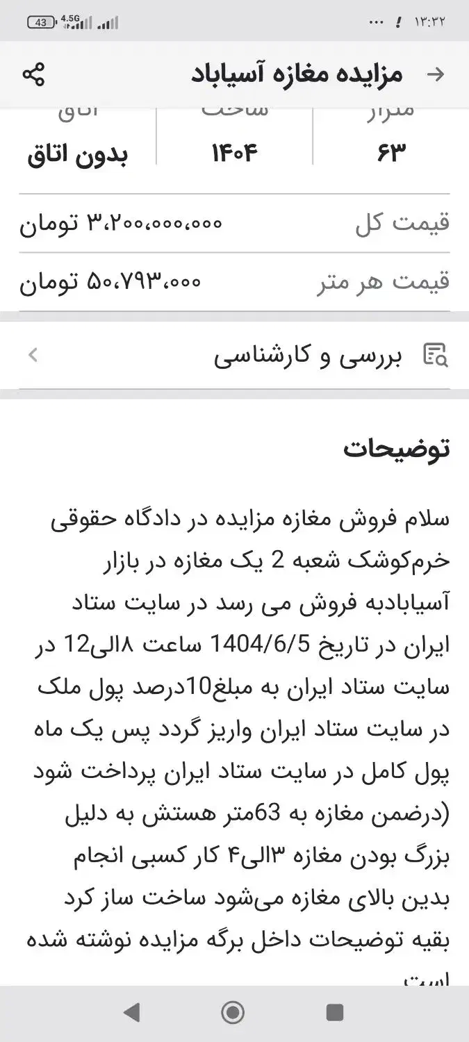 فروش مغازه آسیاباد مزایده در دادگاه حقوقی|فروش مغازه و غرفه|اهواز, آسیاباد|دیوار
