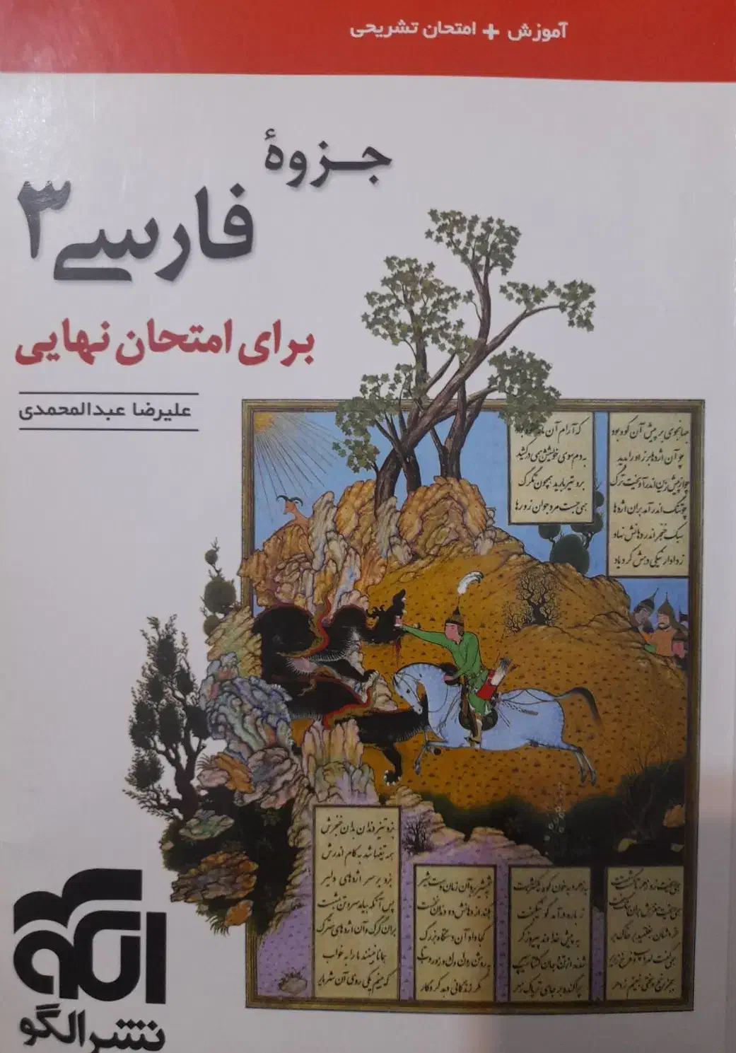 جزوه فارسی دوازدهم برای امتحان نهایی|لوازم التحریر|زابل, |دیوار