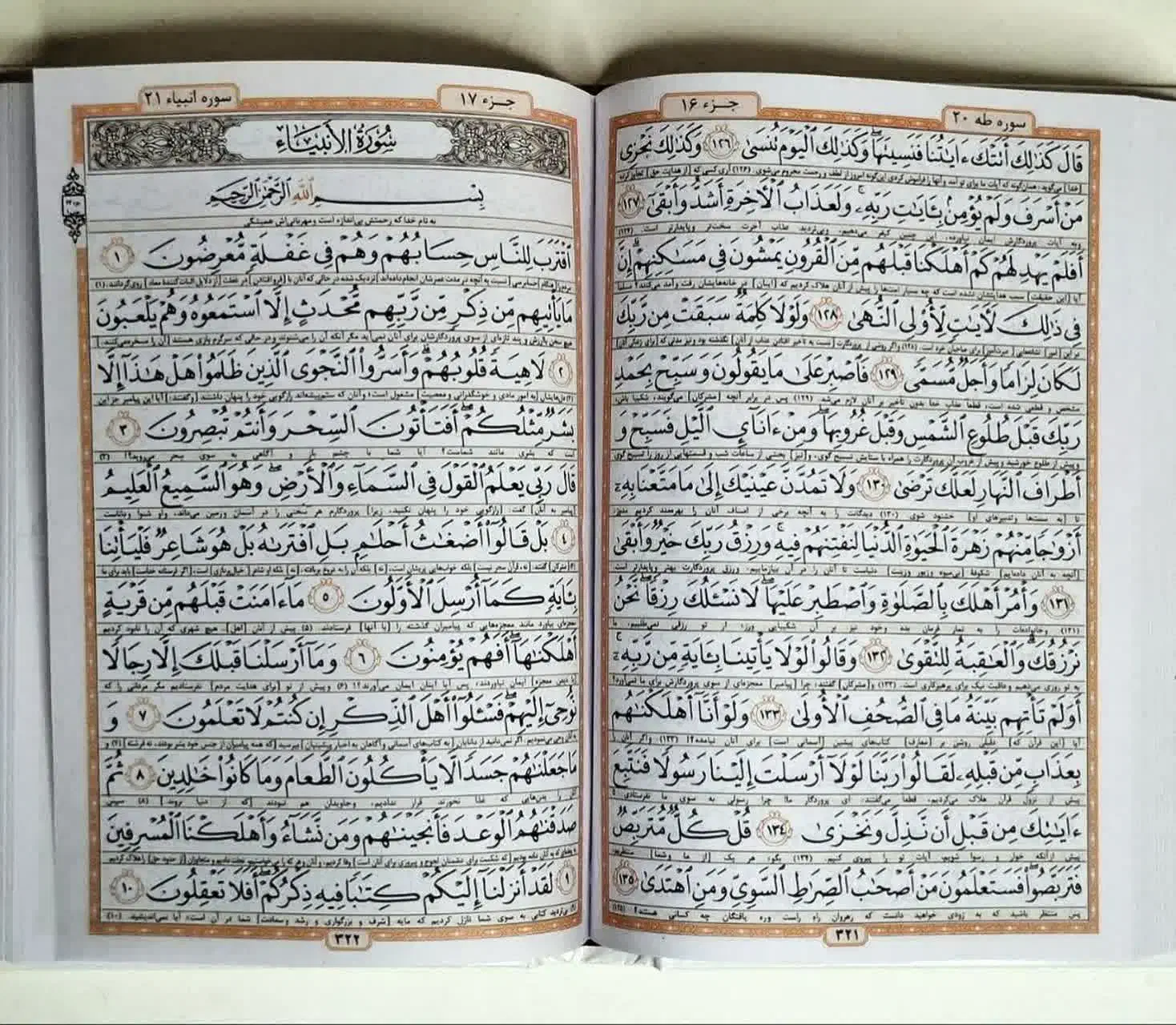 قرآن وزیری|کتاب و مجله مذهبی|قم, شهرک امام حسن|دیوار