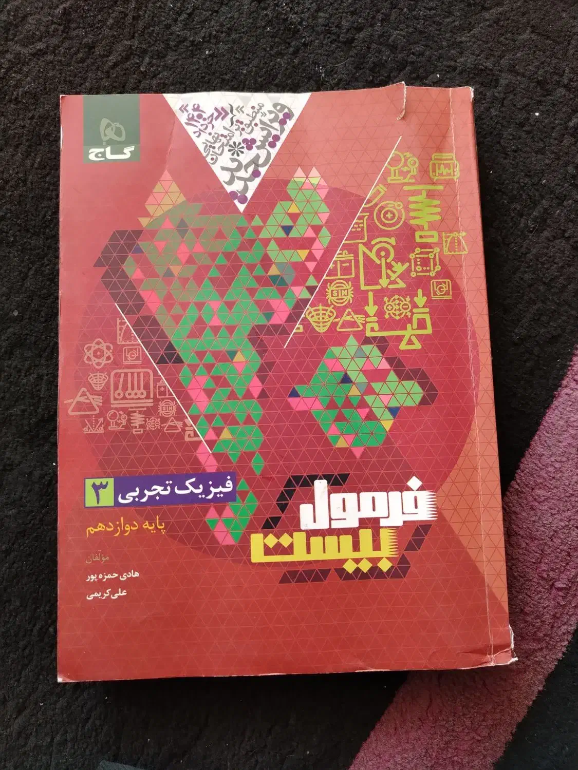 کتاب فرمول بیست و منو درسام|کتاب و مجله آموزشی|شیراز, شیخ روزبهان|دیوار