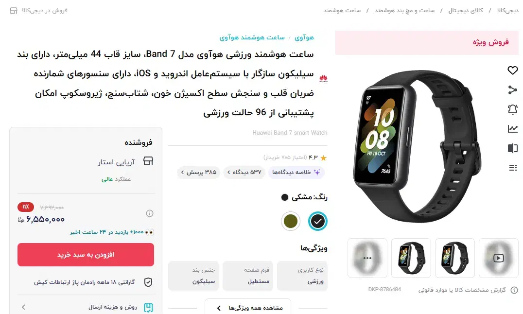 هواوی Band 7 گلوبال|لوازم جانبی موبایل و تبلت|تهران, امام زاده عبدالله|دیوار