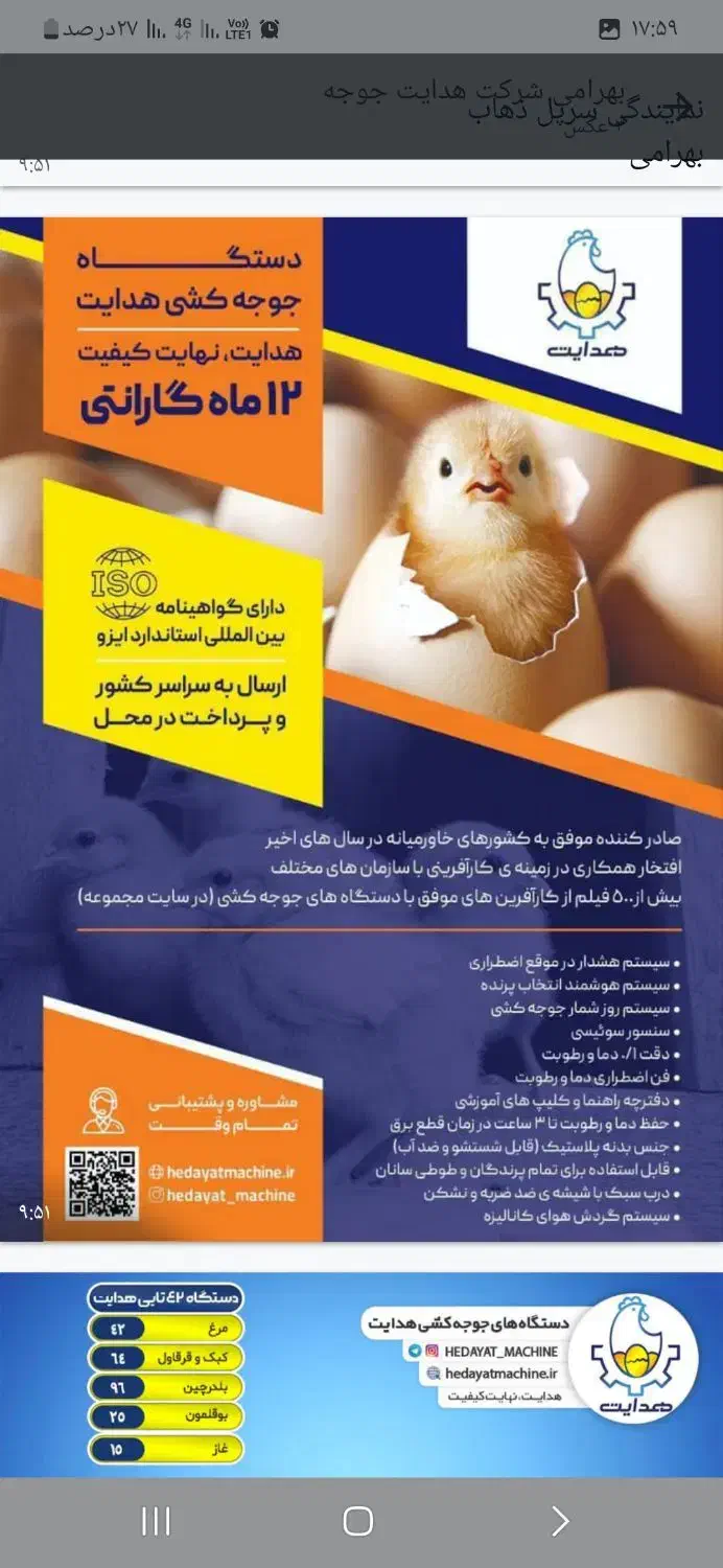 فروش یک دستگاه جوجه کشی نونو قیمت زیربازار|لوازم جانبی حیوانات|جوانرود, |دیوار