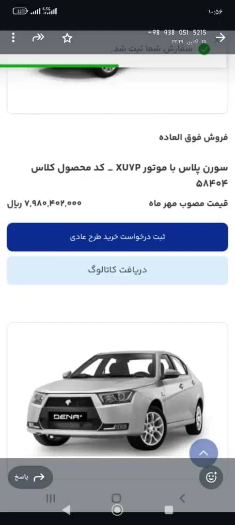 حواله سورن پلاس xu۷p|خودرو سواری و وانت|فسا, |دیوار