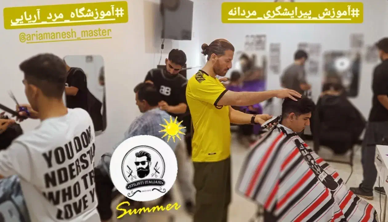 آموزش پیرایشگری مردانه در اندیمشک|خدمات آموزشی|اندیمشک, |دیوار