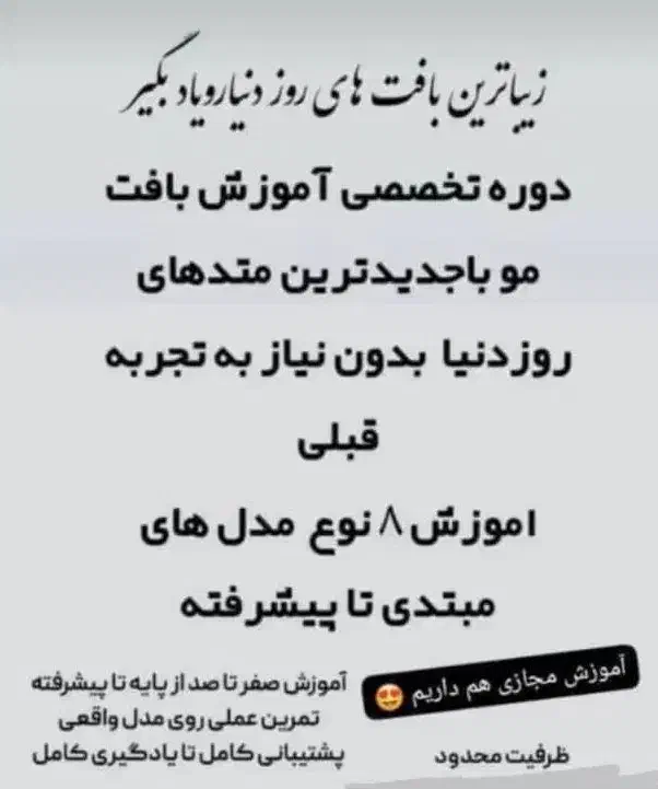 اموزش بافت مو|خدمات آموزشی|بندر امام خمینی, |دیوار