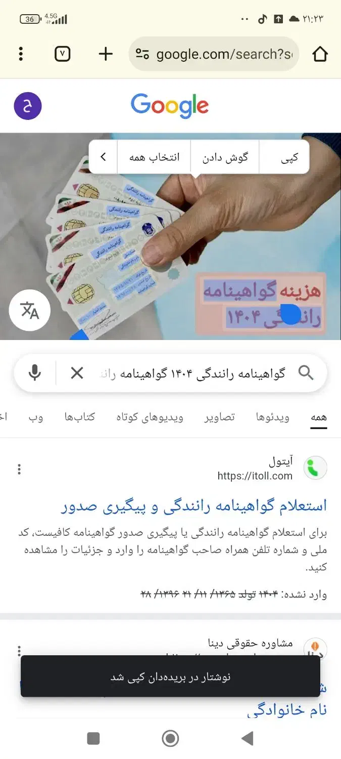 گواهینامه گم شده|اشیا|ایلام, |دیوار