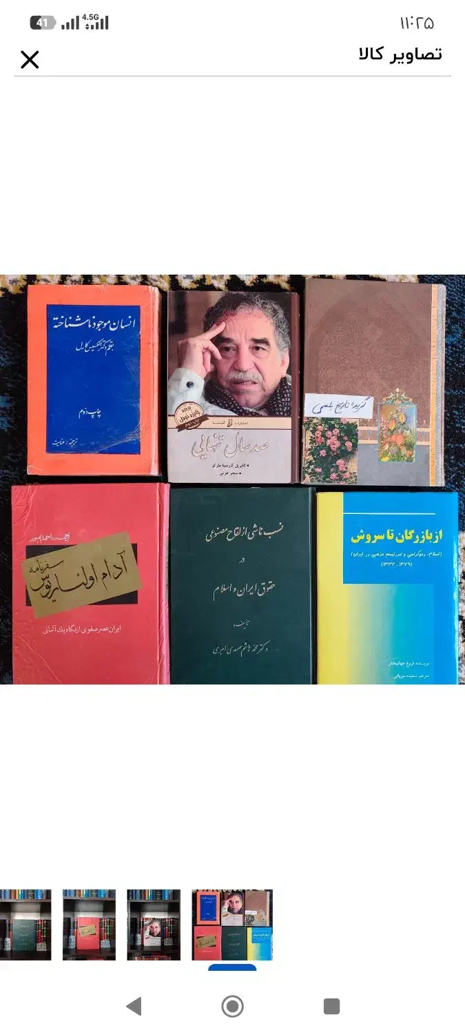 کتاب با موضوعات مختلف|کتاب و مجله تاریخی|بروجرد, |دیوار