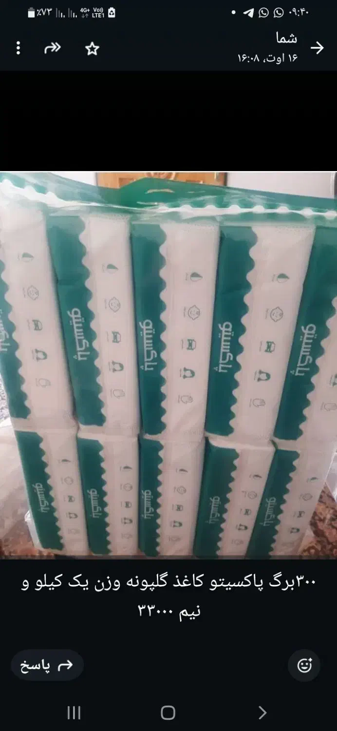 دستمال کاغذی اقتصادی و توالت|عمدهفروشی|برخوار, |دیوار