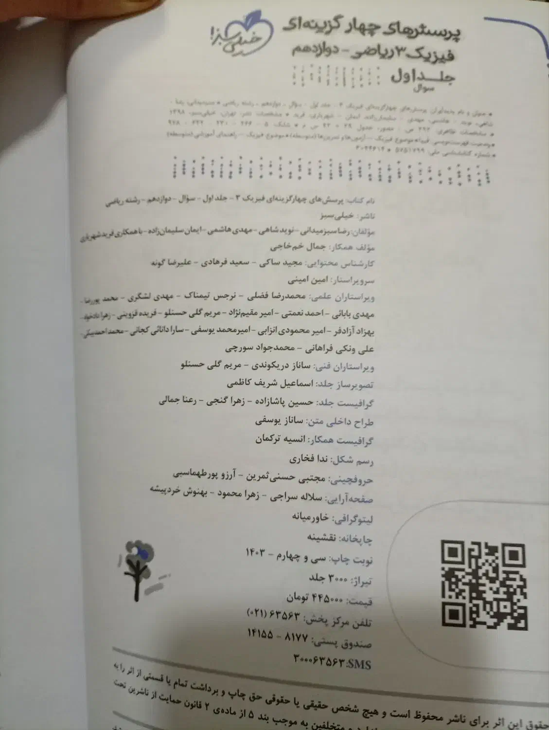 تست فیزیک ۳ دوازدهم رشته ریاضی خیلی سبز|کتاب و مجله آموزشی|قم, صفاشهر|دیوار