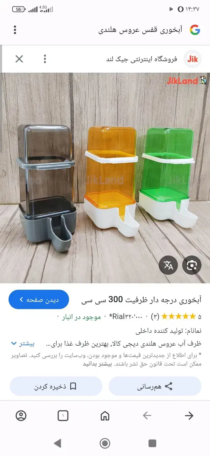 دان خوری اب خوری|لوازم جانبی حیوانات|هشتگرد, هشتگرد قدیم|دیوار