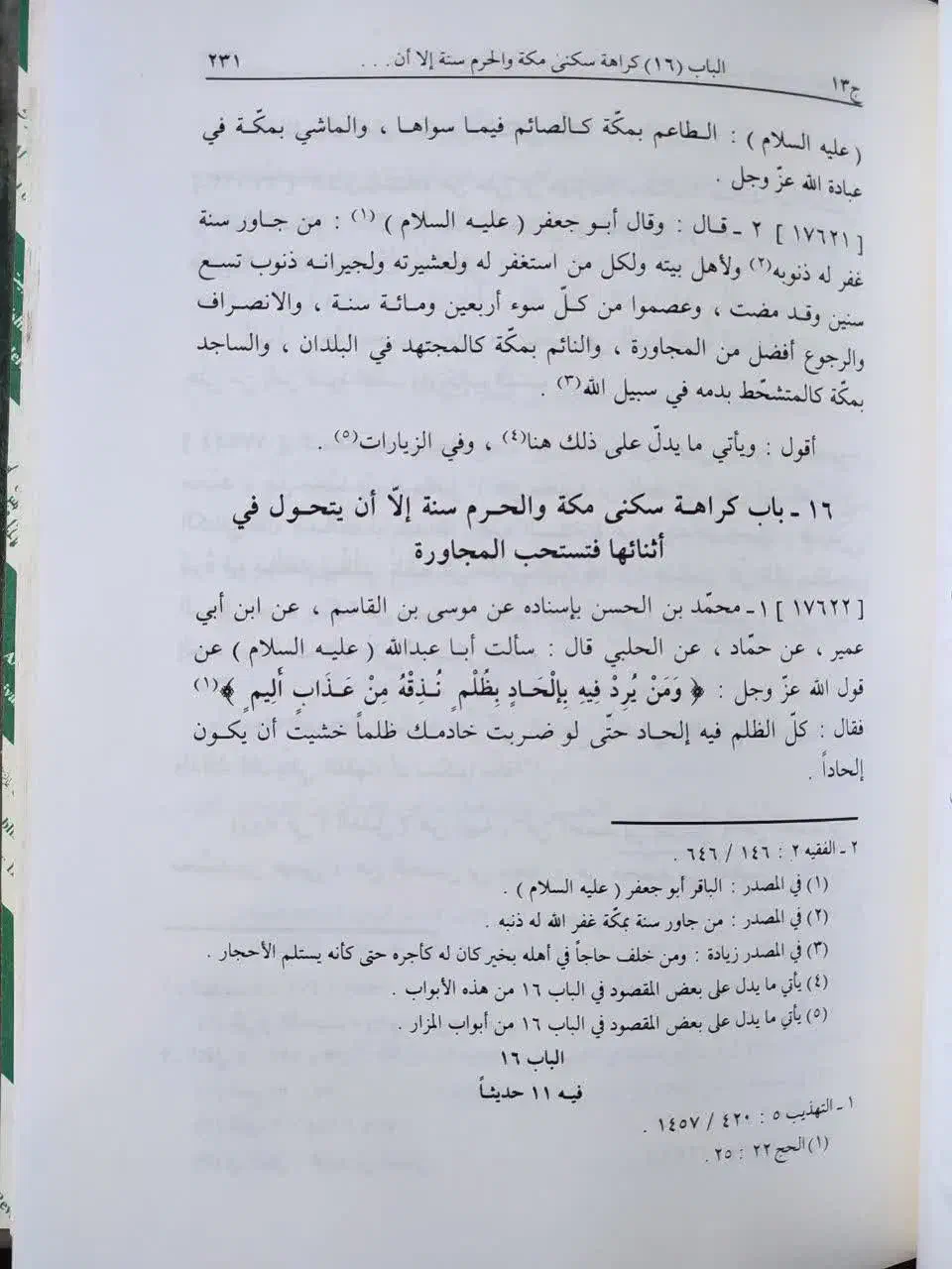 وسائل الشیعه ۳۰ جلدی آل البیت ع|کتاب و مجله مذهبی|قم, پردیسان|دیوار