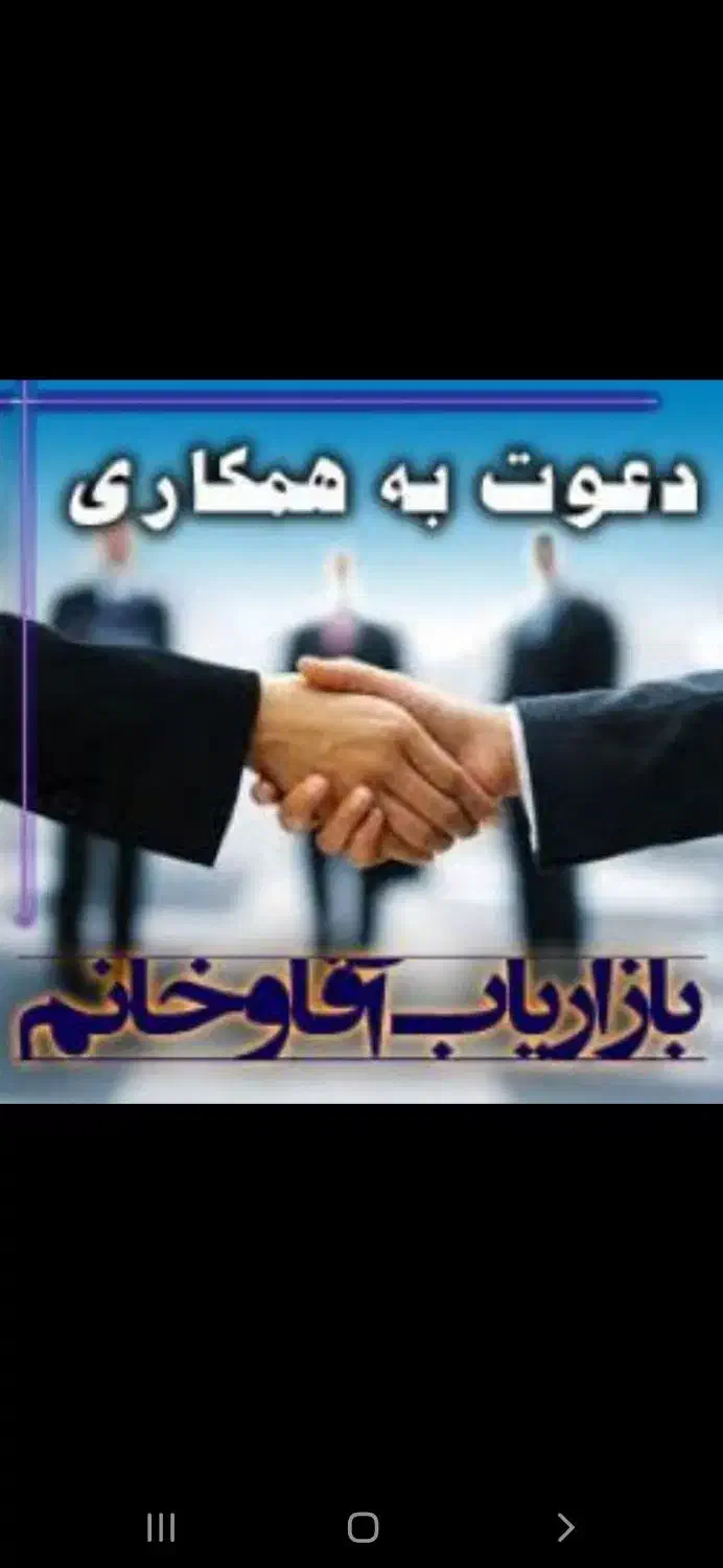 استخدام بازاریاب|استخدام بازاریابی و فروش|خوی, |دیوار