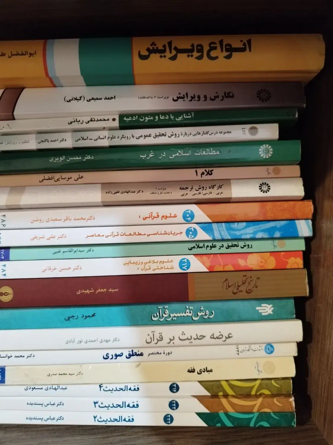 کتابهای  پیام نور علوم قرآن و حدیث|لوازم التحریر|اهواز, کوی آغاجاری|دیوار