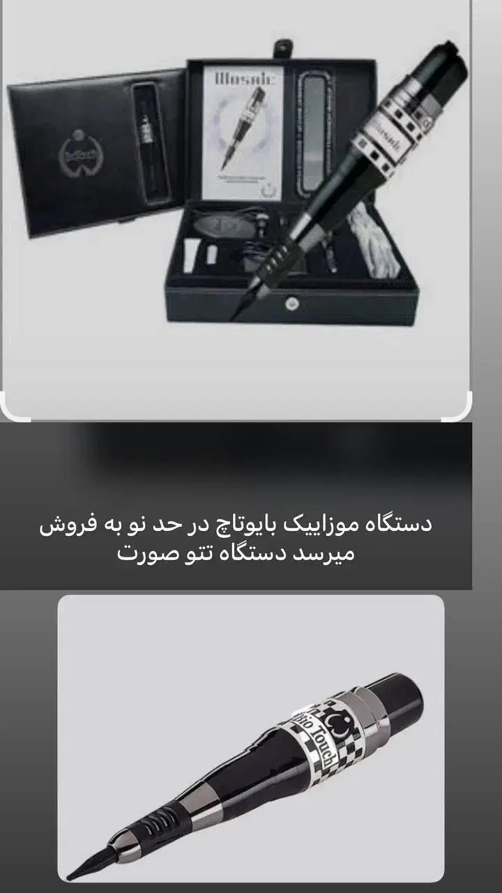 فروش دستگاه موزاییک بایوتاچ مخصوص تتو صورت|آرایشی، بهداشتی، درمانی|ایلام, |دیوار