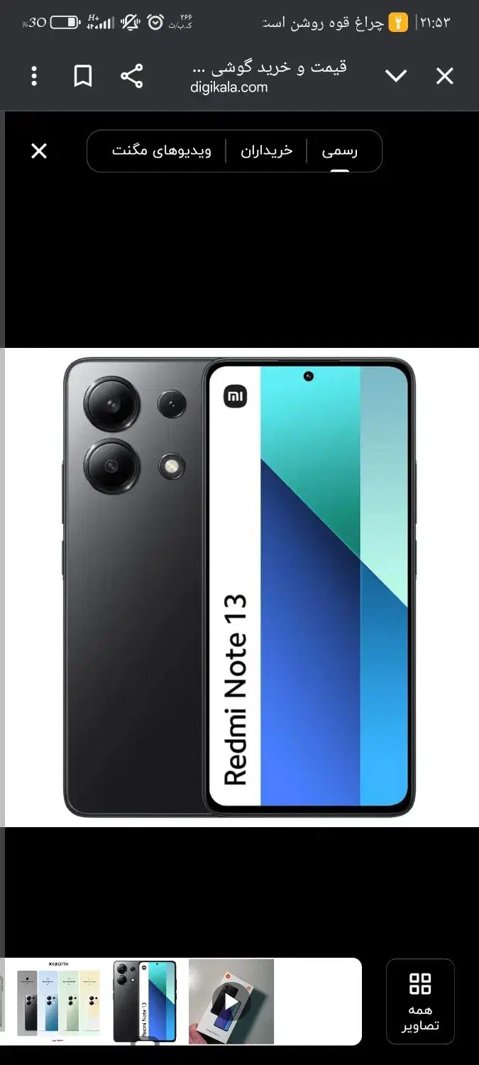 گوشی نوت 13(256)گیگ رنگ(مشکی)|موبایل|کاشان, راوند|دیوار