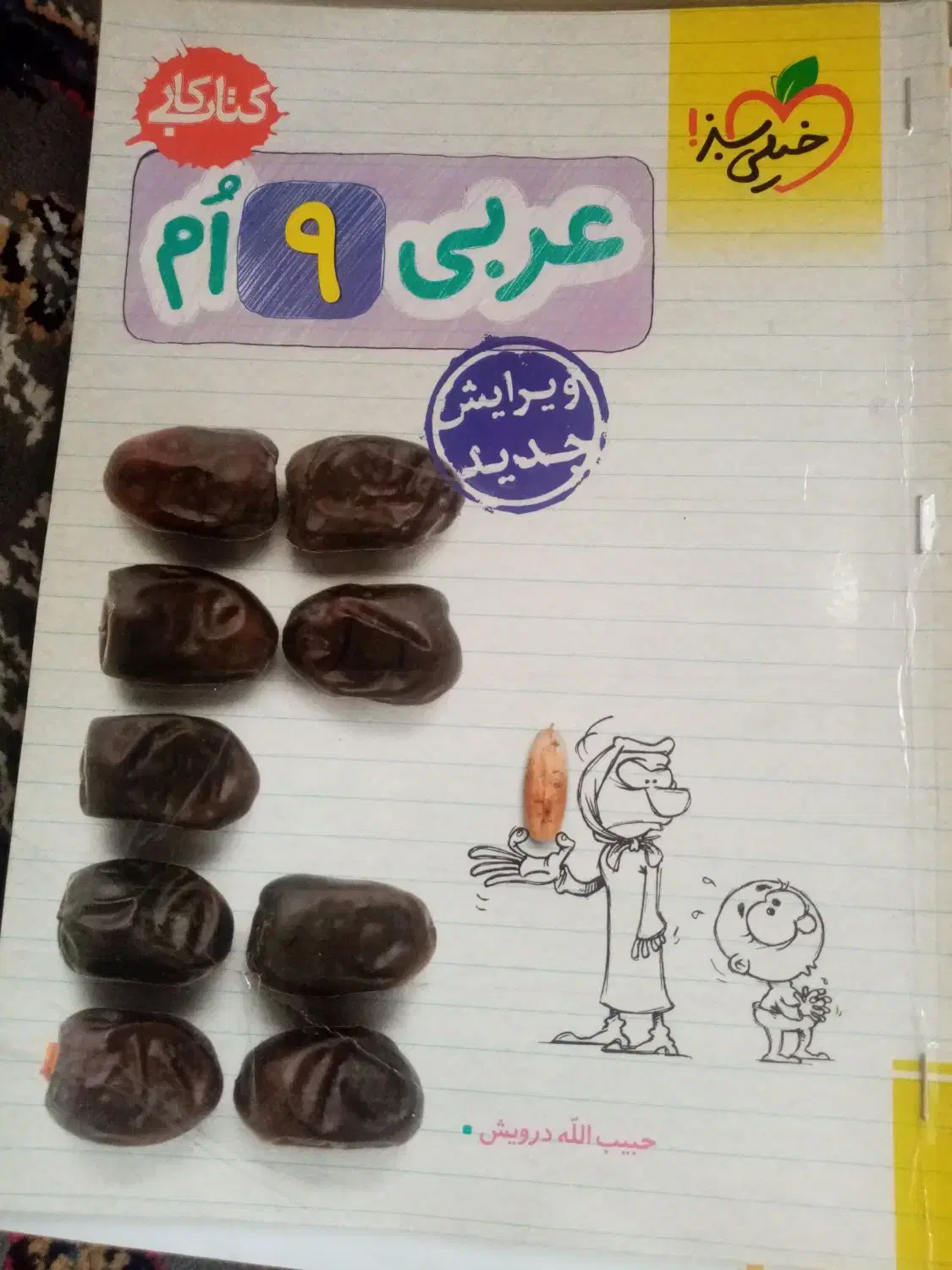 کتاب کمک آموزشی و تست  نهم و دهم درحدنو|کتاب و مجله آموزشی|فردیس, قریشی|دیوار