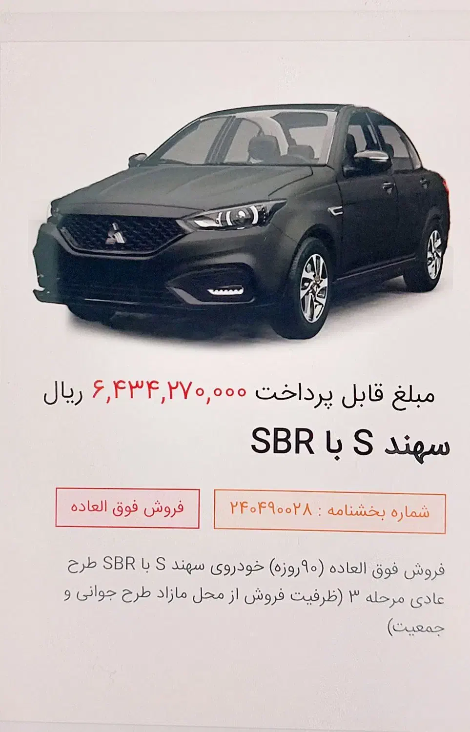 حواله سهند|خودرو سواری و وانت|قم, زنبیل آباد|دیوار