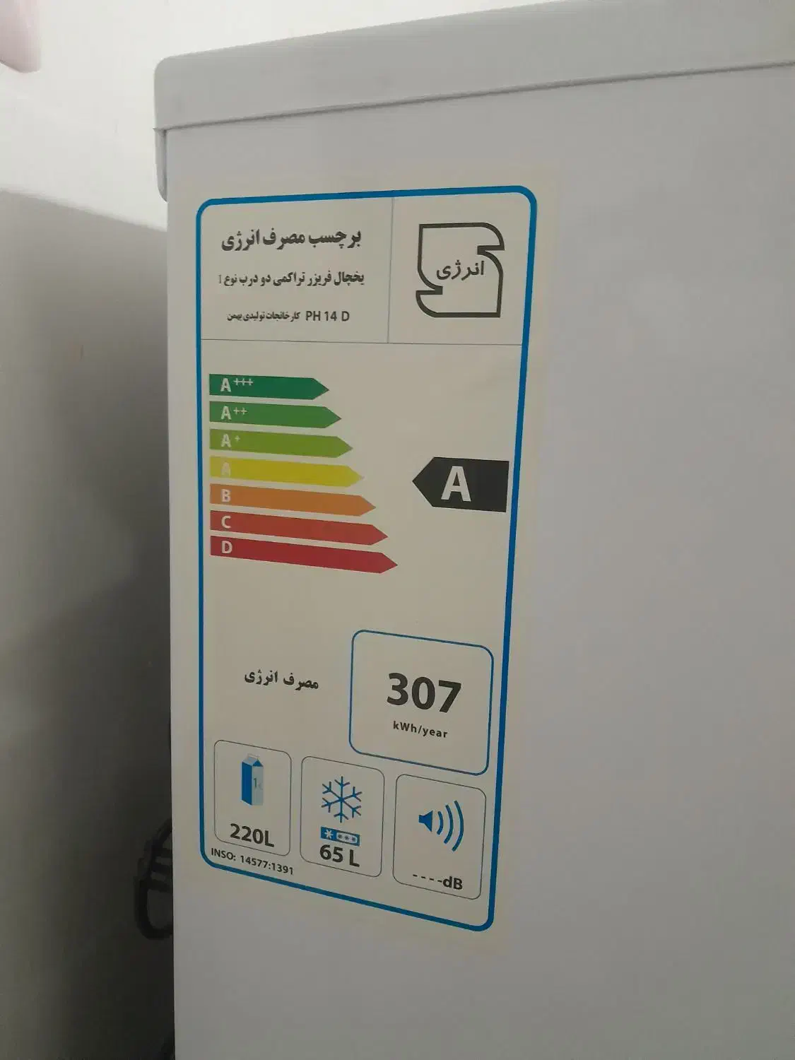 یخچال|یخچال و فریزر|قیدار, |دیوار