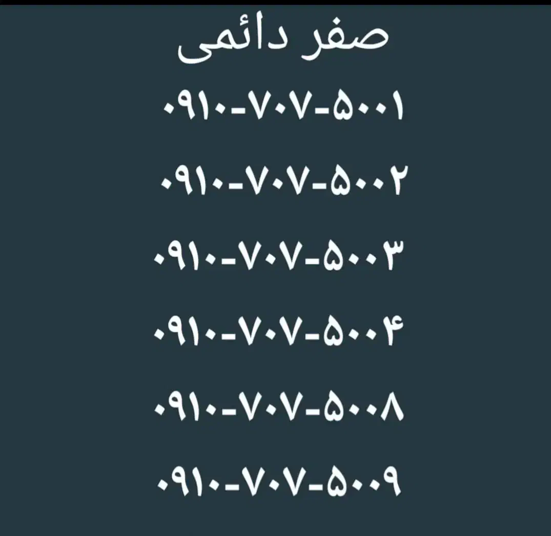 001-002-003-004|سیم‌کارت|تهران, هروی|دیوار